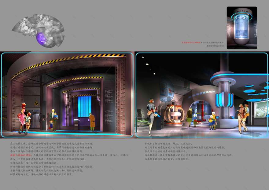 核工业科技馆投标方案-34