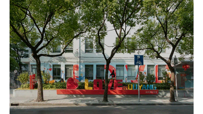 爱 在折叠的时光圈 | 上海市虹口区曲阳路儿童友好街区-44