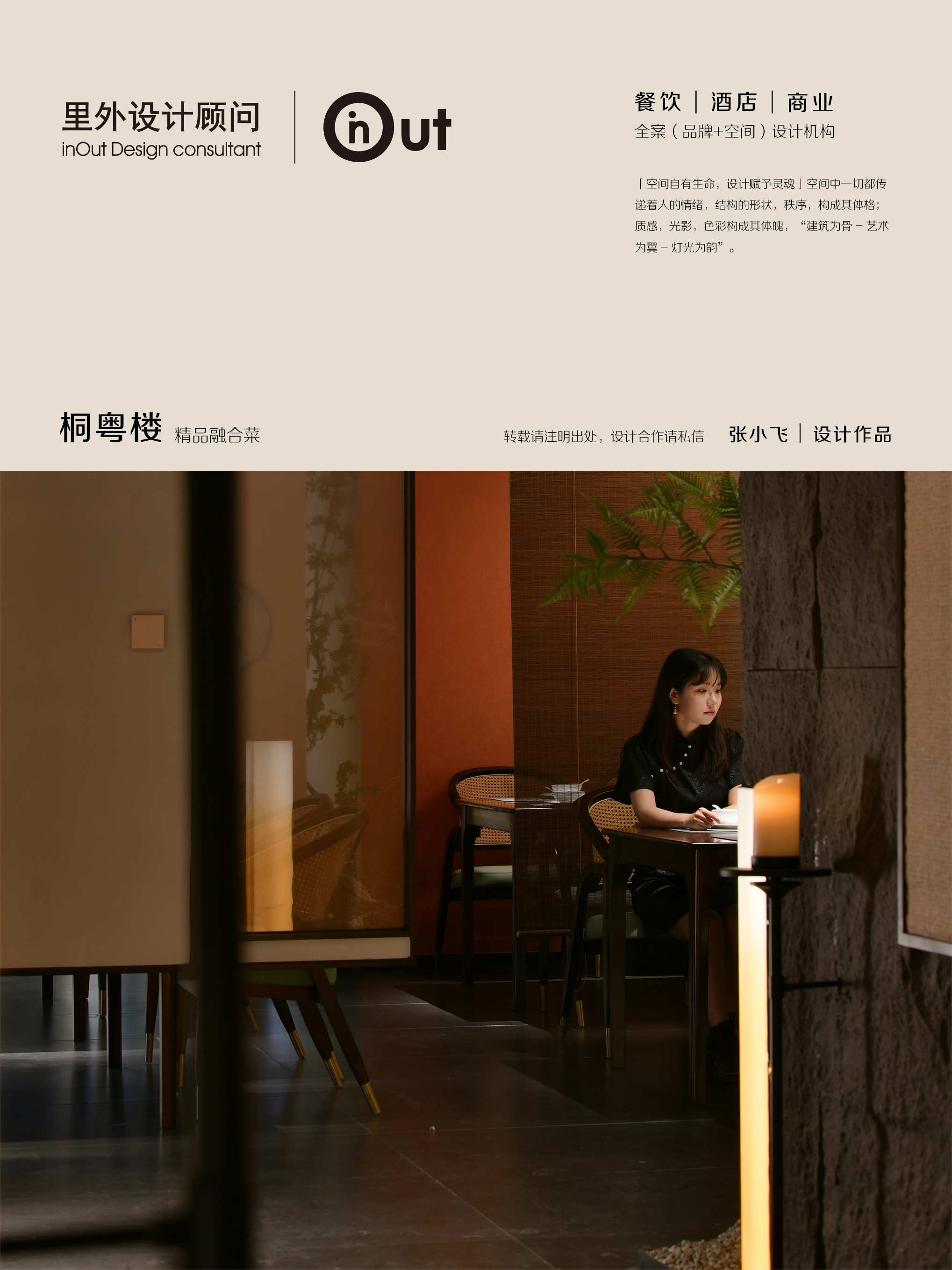 里外设计×同粤楼-12