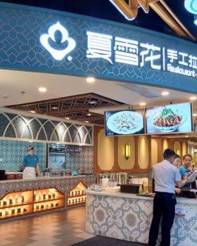 深圳夏雪花东门店清真餐厅