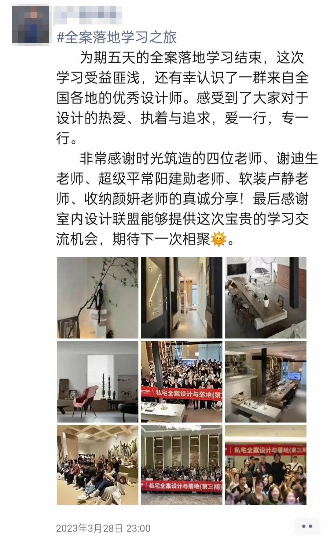 《私宅全案设计与落地训练营》第四期丨中国上海-109