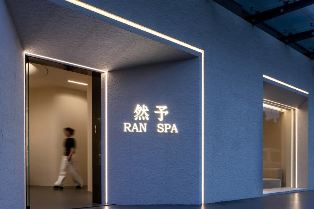 然予spa设计丨中国长沙丨INNER BOX空间设计有限公司等-1