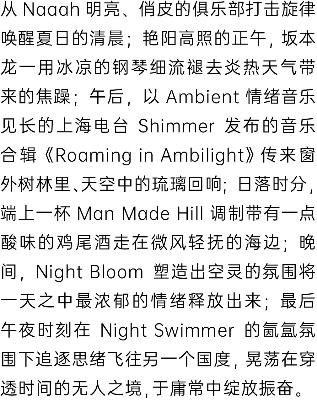 在地电台VOL.07 | 夏日解暑的最佳方式是？-3