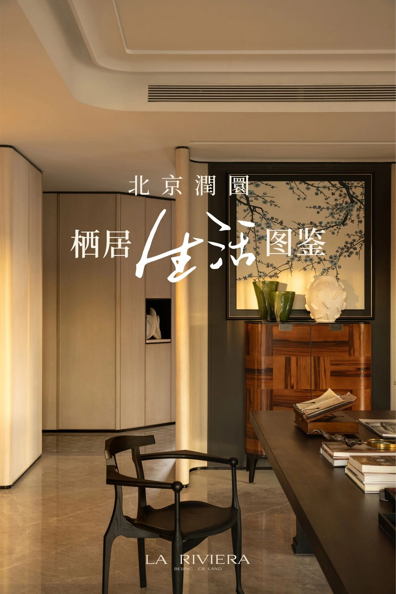 北京潤園328大平层丨中国北京丨LYZD李益中设计-0