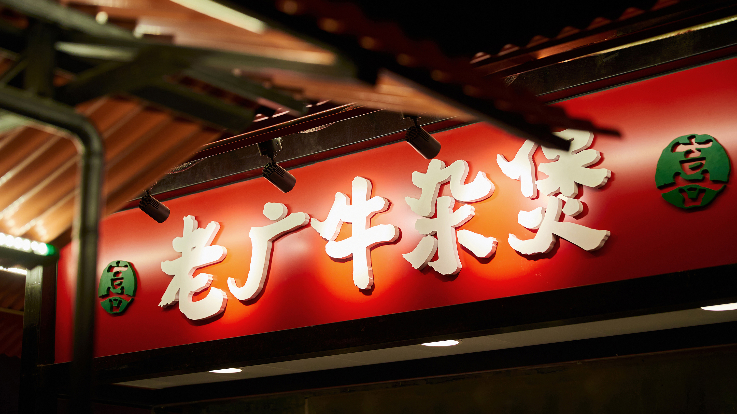 牛喜市——牛杂煲一开 喜事滚滚来-17