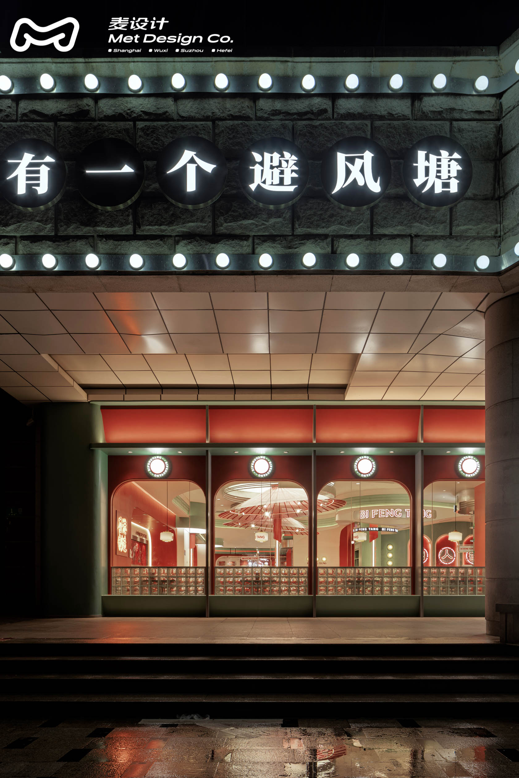 【空间作品】避风塘 | 20年老品牌的年轻化升级-10