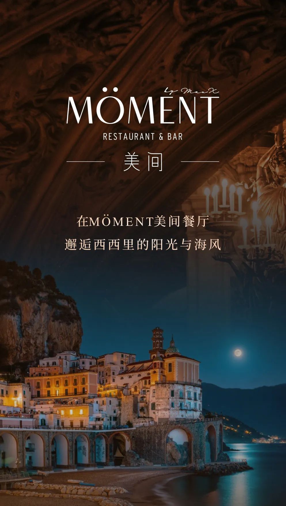 MAXX｜MÖMENT餐厅,来了！-0