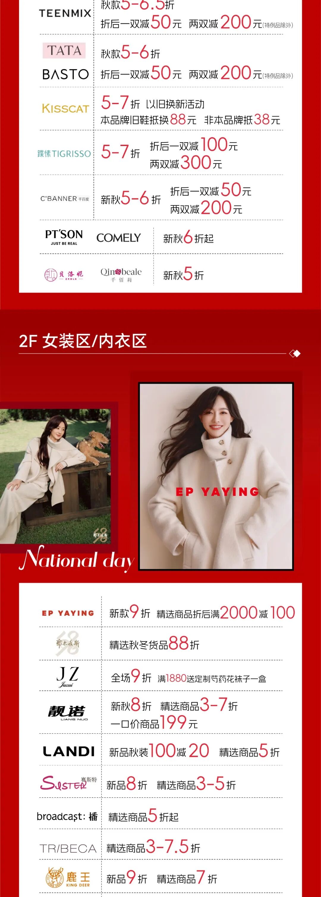 惊喜在双节趣玩指南丨黄金至高克减120；新品秋装5折起；VANS×SPACEMOLLY发售在即-10