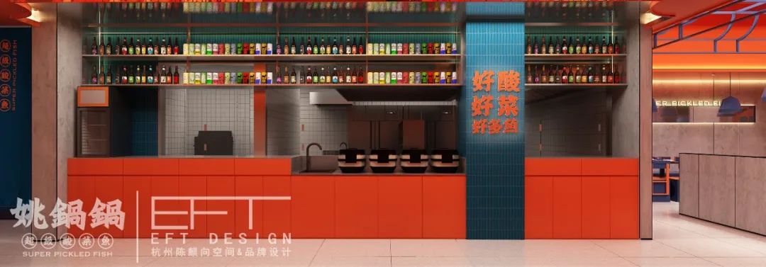 姚锅锅超级酸菜鱼2·0-39