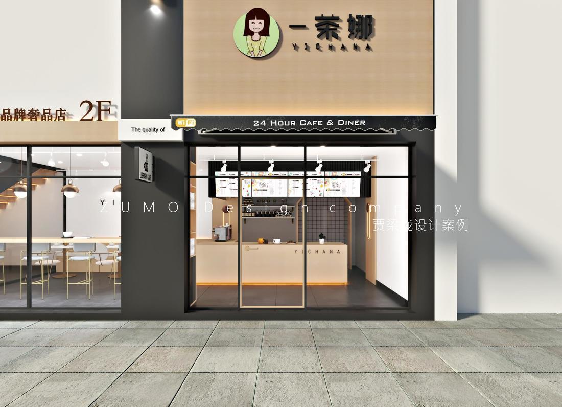 后现代奶茶+服装店-2