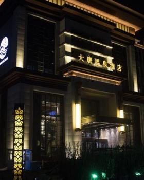 创新桑拿施工案例（吉林大唐江山温泉酒店）