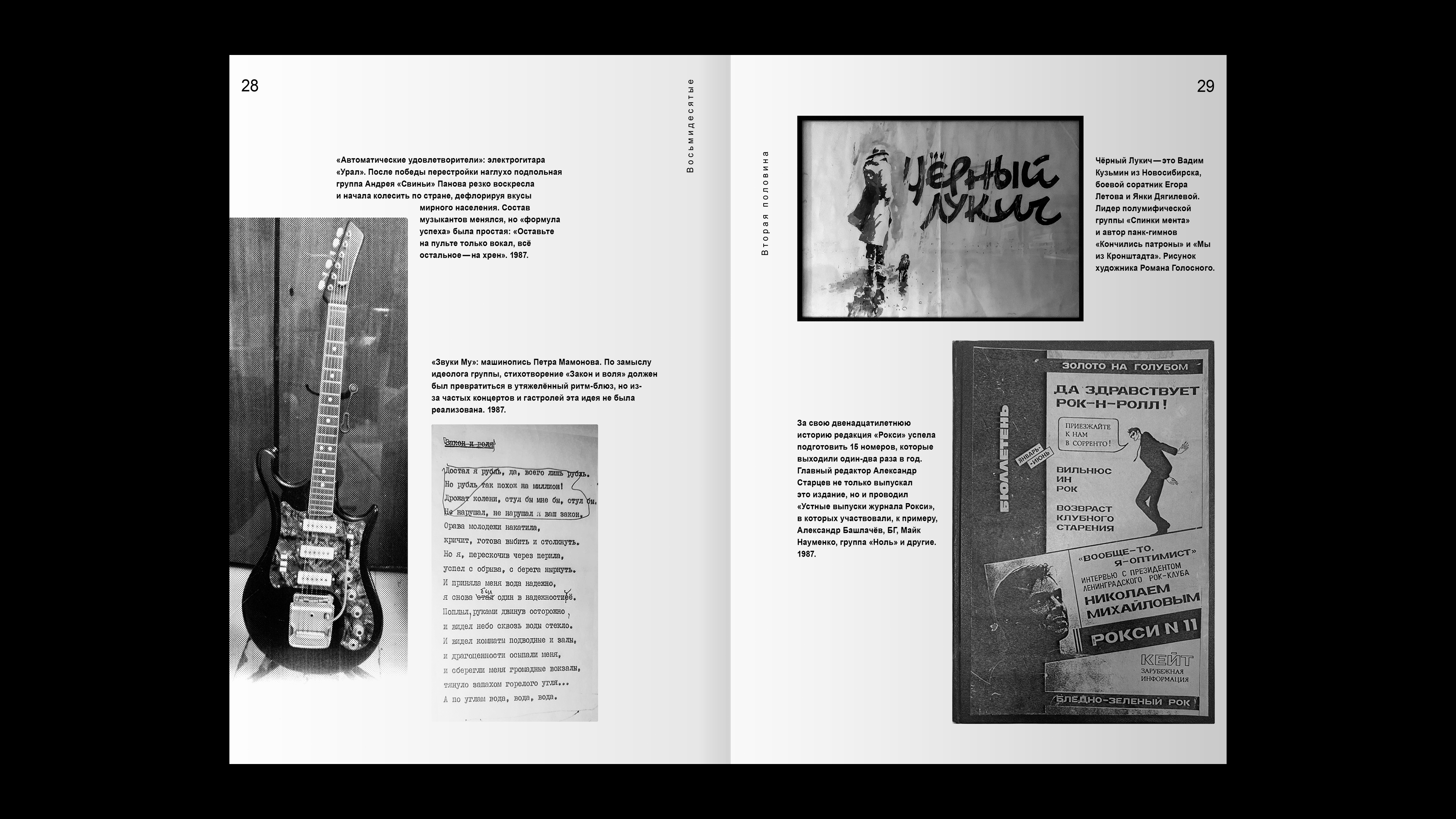 Design and catalogue for rock music exhibition-34