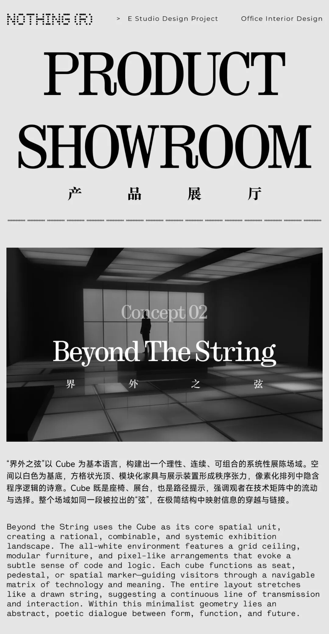 EStudio壹所丨NOTHING深圳办公室设计竞标方案-36