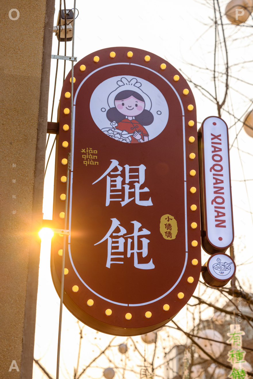 小倩倩馄饨青岛店面升级丨中国青岛丨欧派视觉-15