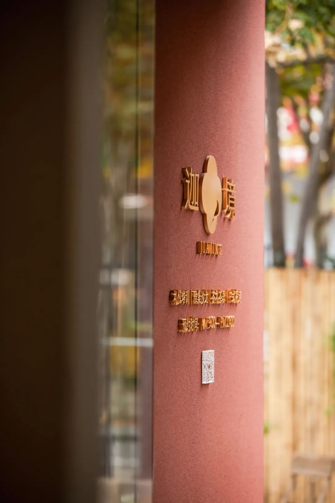 迦境·文化+生活美学空间丨中国连云港丨连云港点度空间设计-8