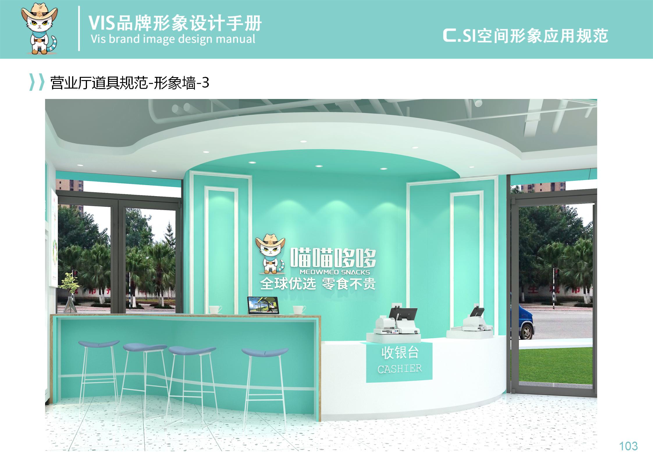 进口零食店空间识别系统设计-22