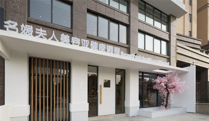 名媛夫人美容会所-12