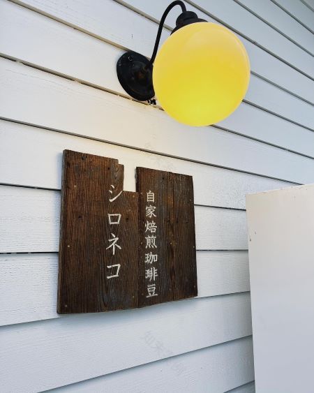 自家焙煎珈琲シロネコ店舗併用住宅改装工事丨日本静冈-36