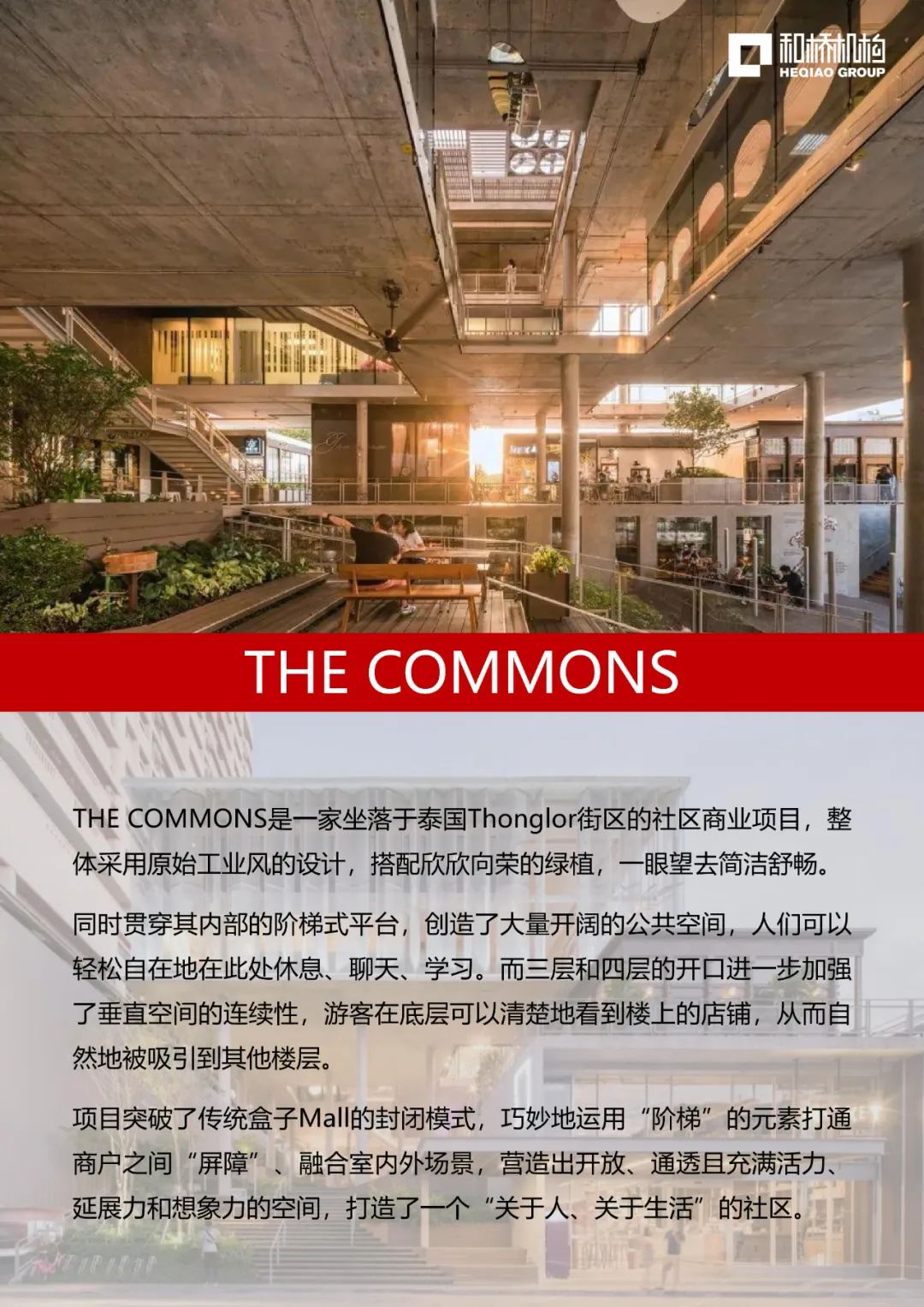 聊聊泰国如何「低成本」做好社区型商业？（附9月泰国商业考察行程）｜和桥-123