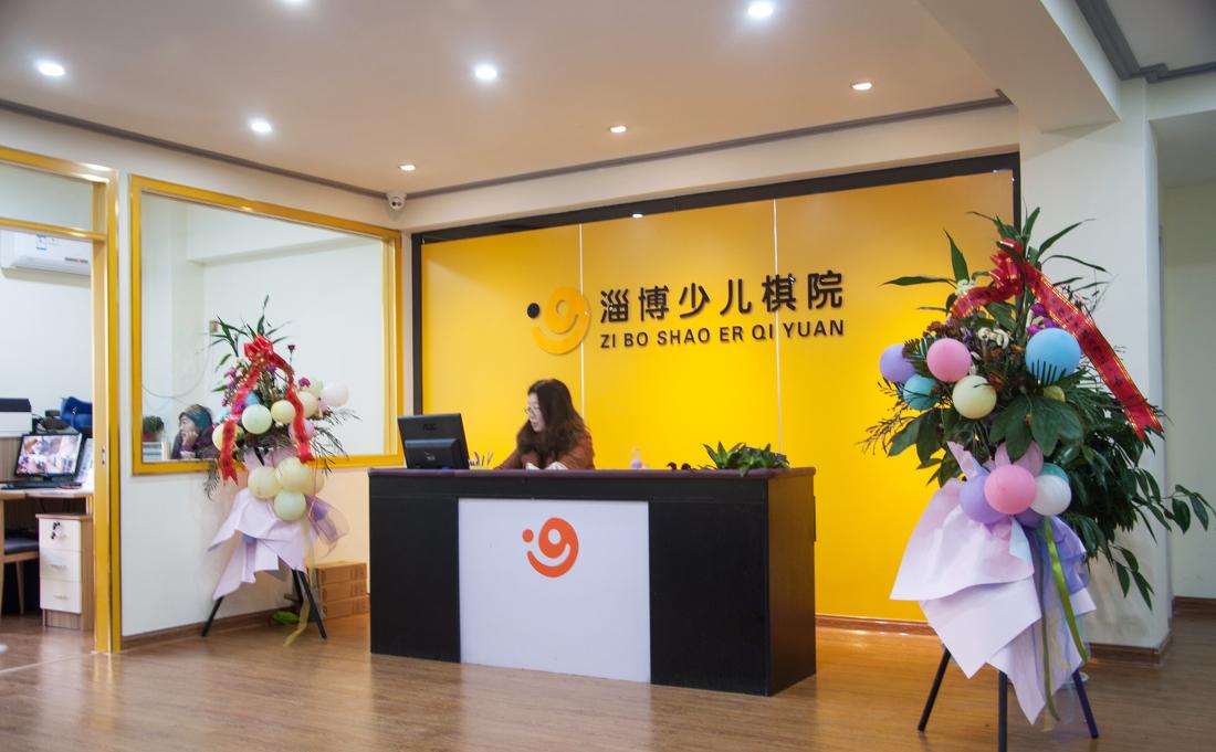 
淄博少儿棋院（恒基校区） -2