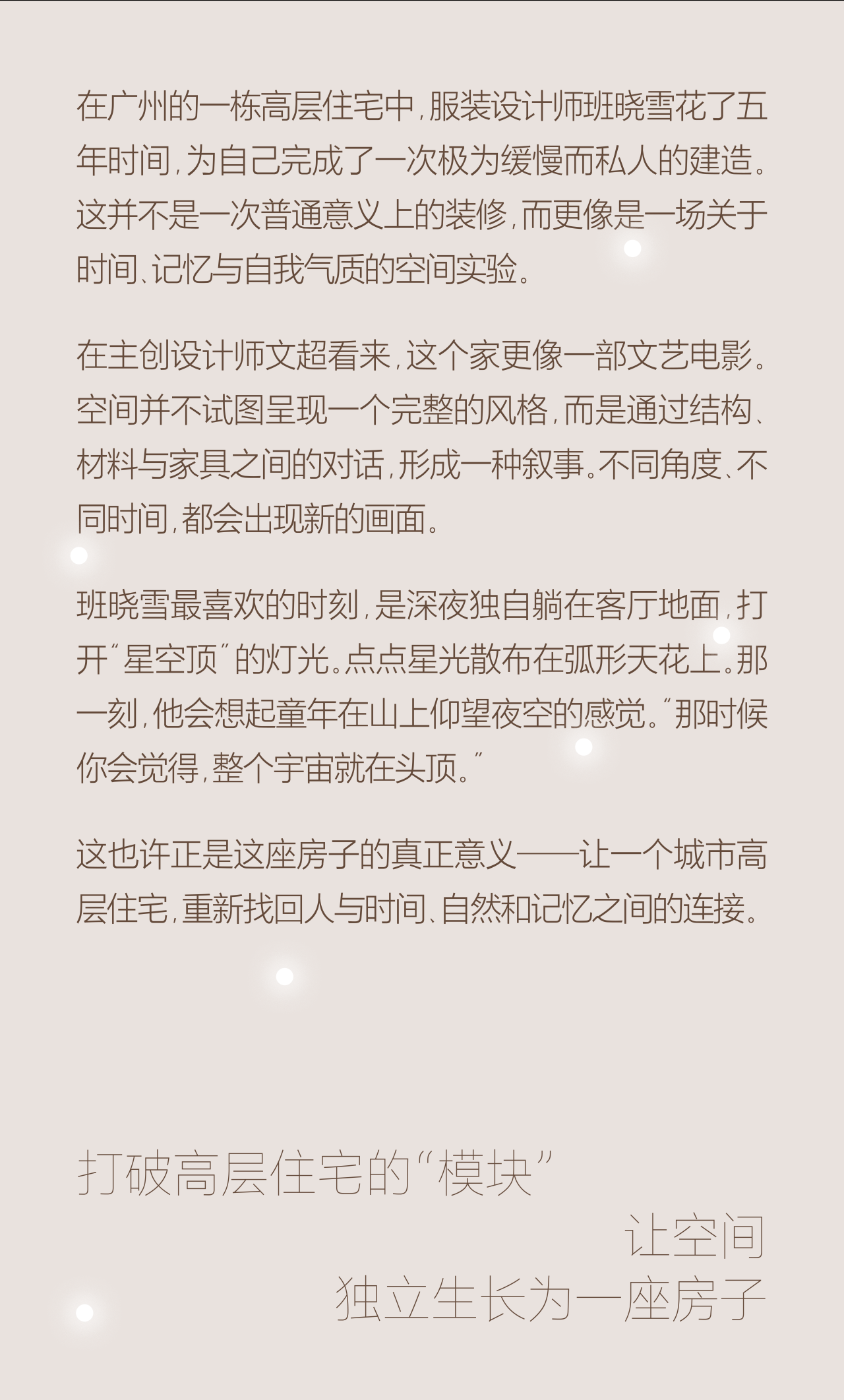 设计师班晓雪的家:一部可以居住的文艺电影 · 简璞设计丨JSD简璞设计-60