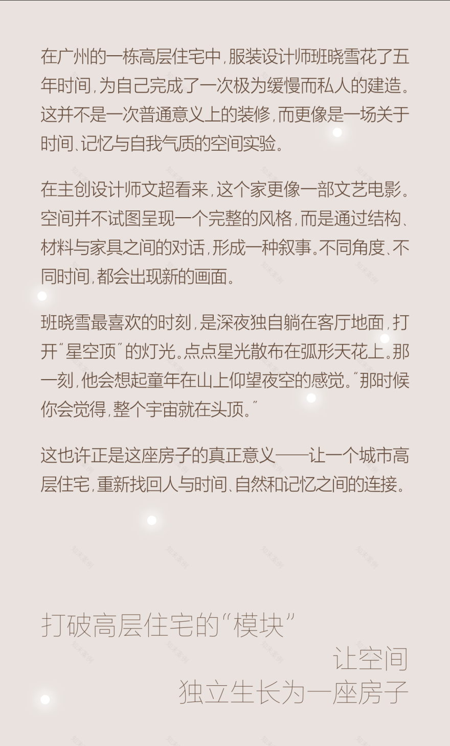 设计师班晓雪的家:一部可以居住的文艺电影 · 简璞设计丨JSD简璞设计-60