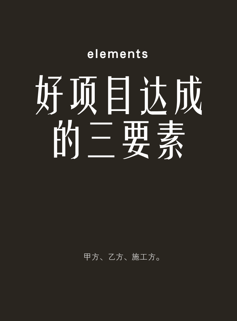 设计的逻辑与文脉 | 从虚无到场所-3