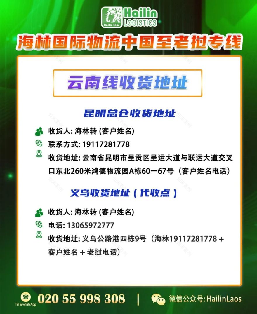 海林国际物流【云南线】地址及价目表/不收快递-1