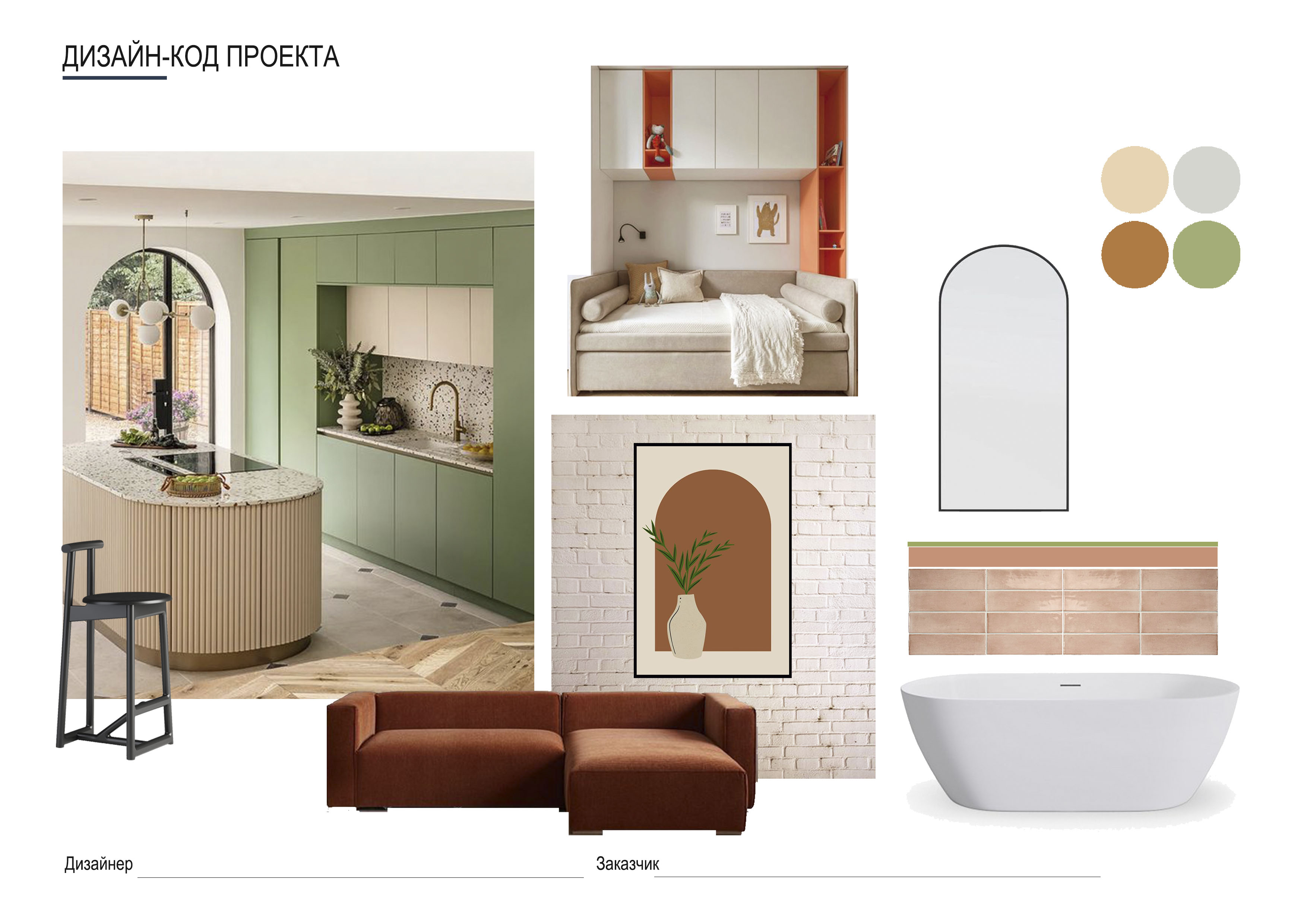 MOODBOARDS, interior design-2