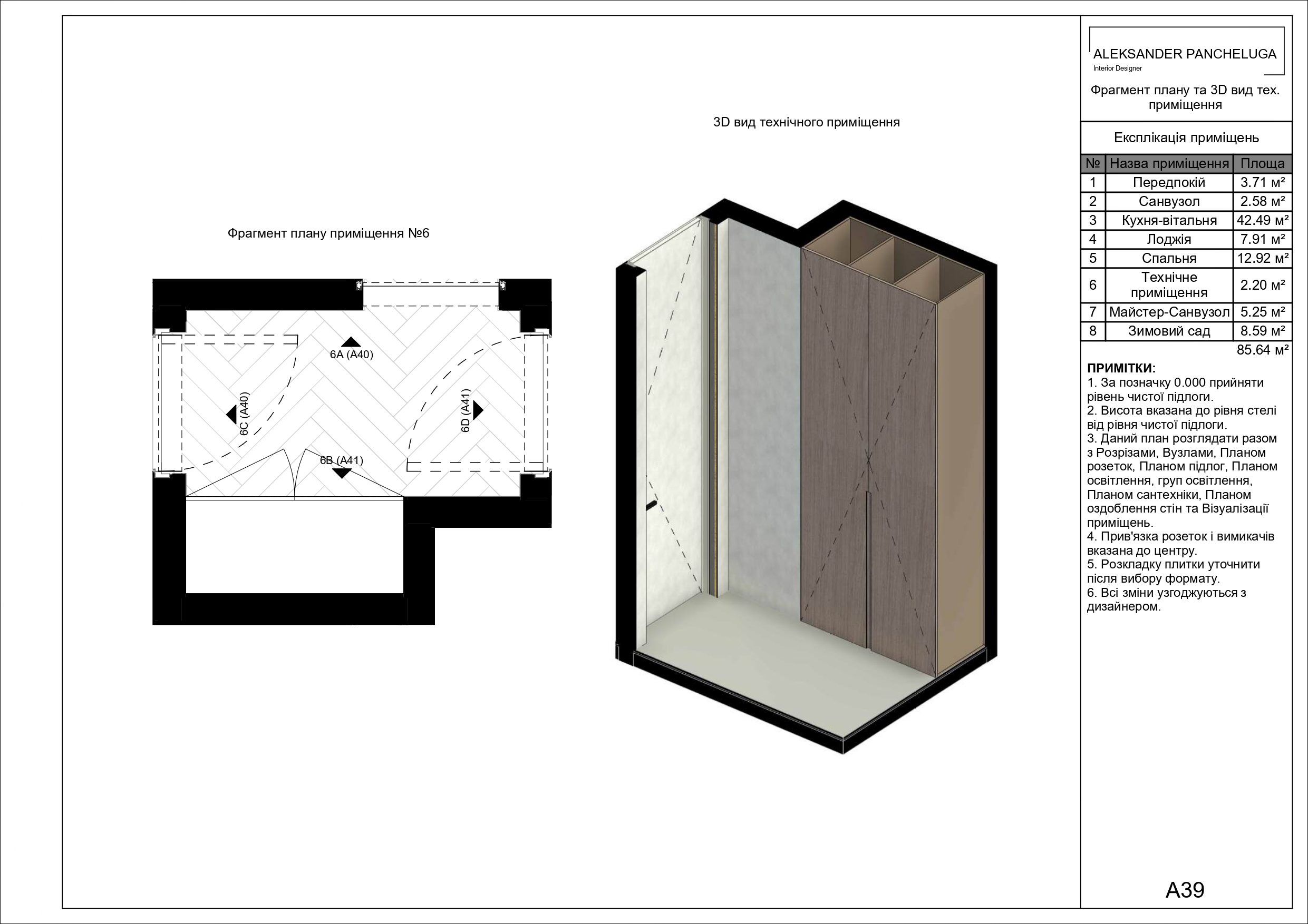 Робочі креслення Ч.2 - Розгортки та меблеві рішення-20