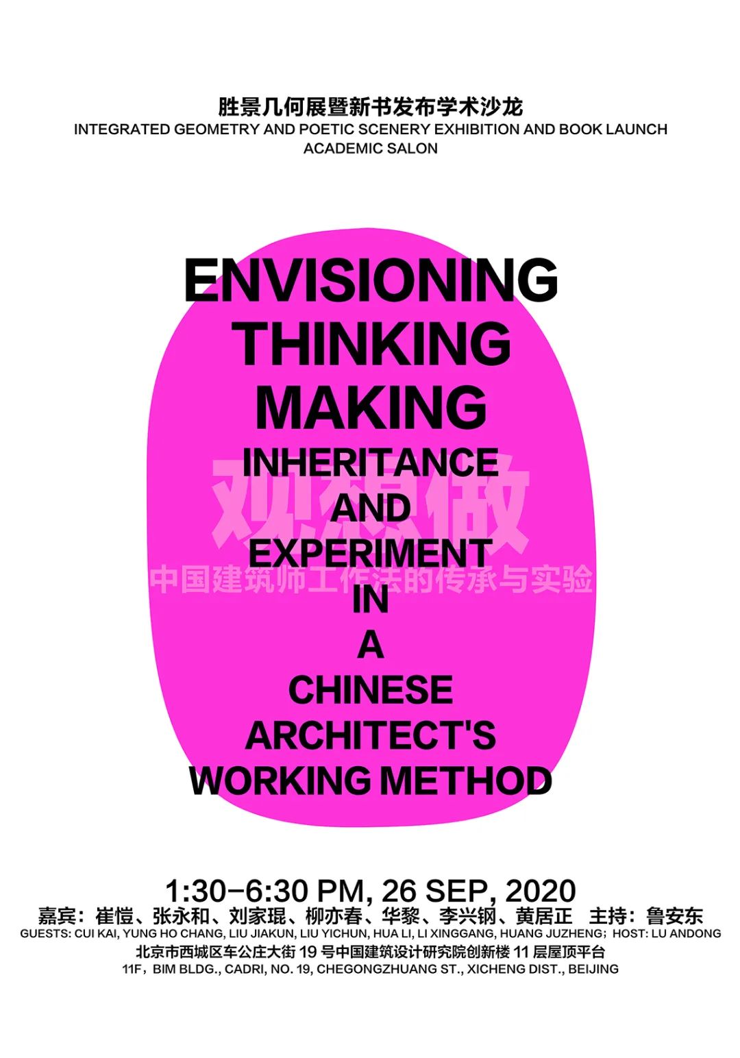 李兴钢建筑工作室 | “胜景几何”展陈设计-66