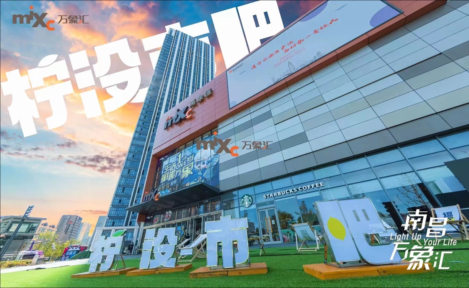 2023柠没事吧-南昌万象汇小象市集-20