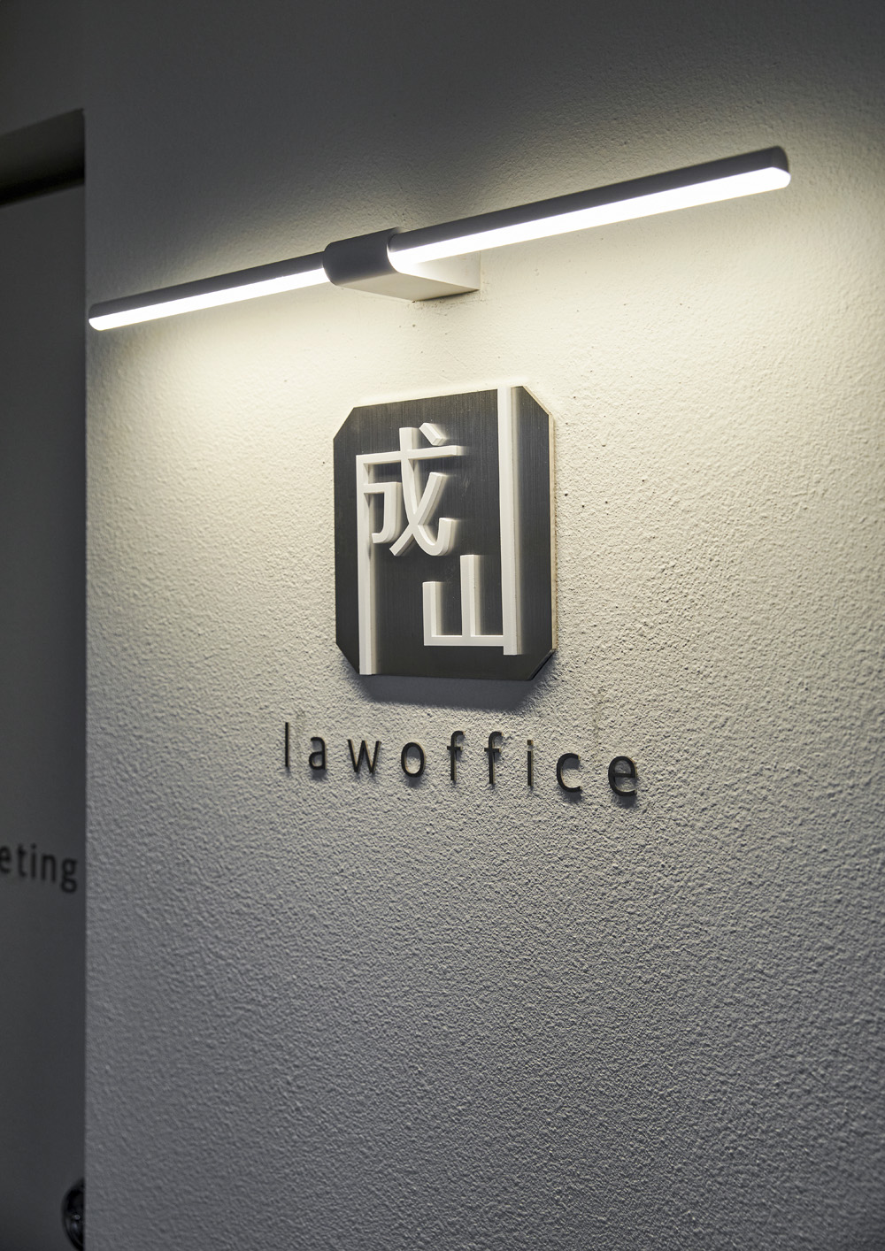 简约黑白风，30 坪法律事务所空间设计-12