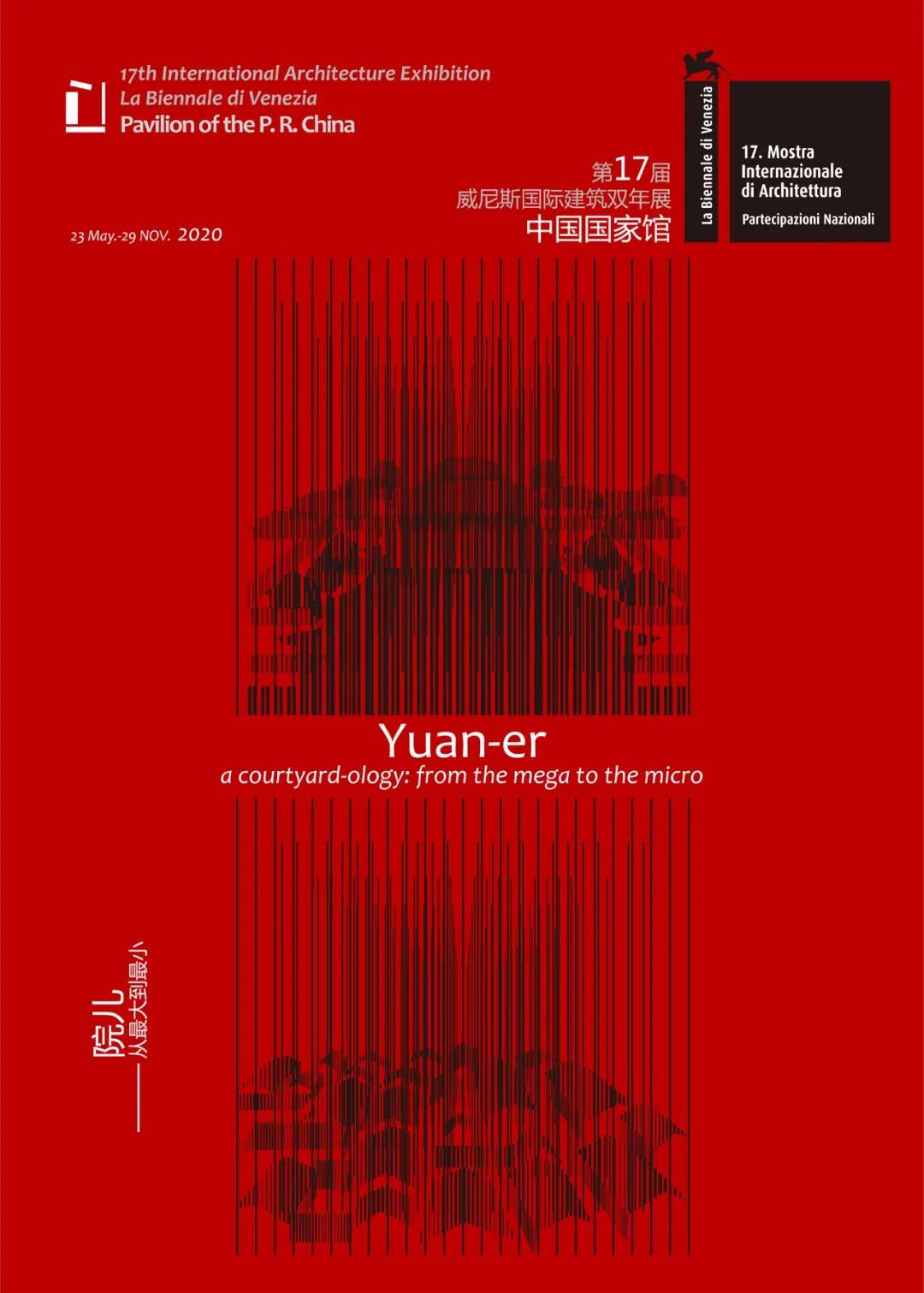 "院儿"探索人类共居多种可能-1