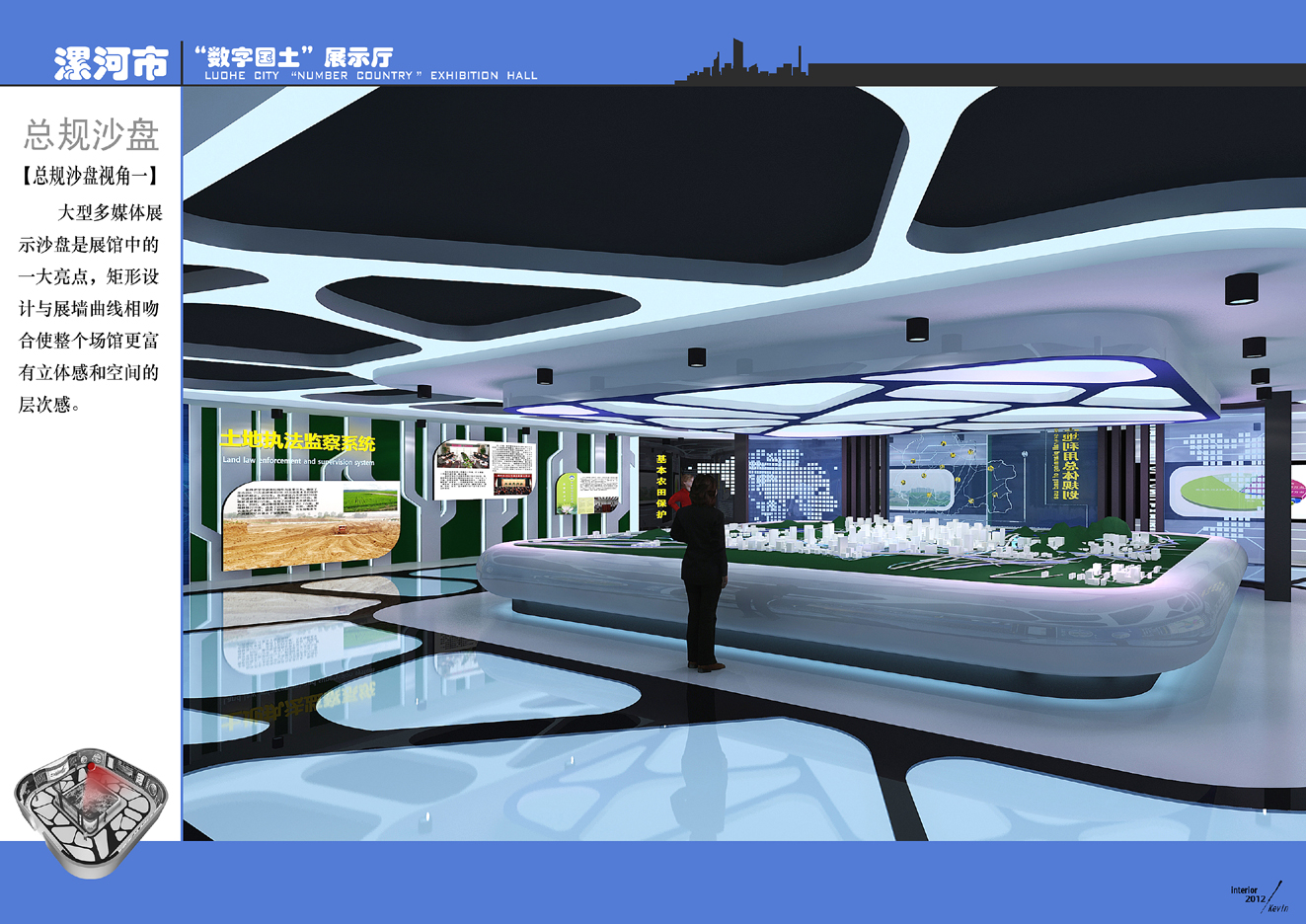 漯河市数字国土展示厅方案-15