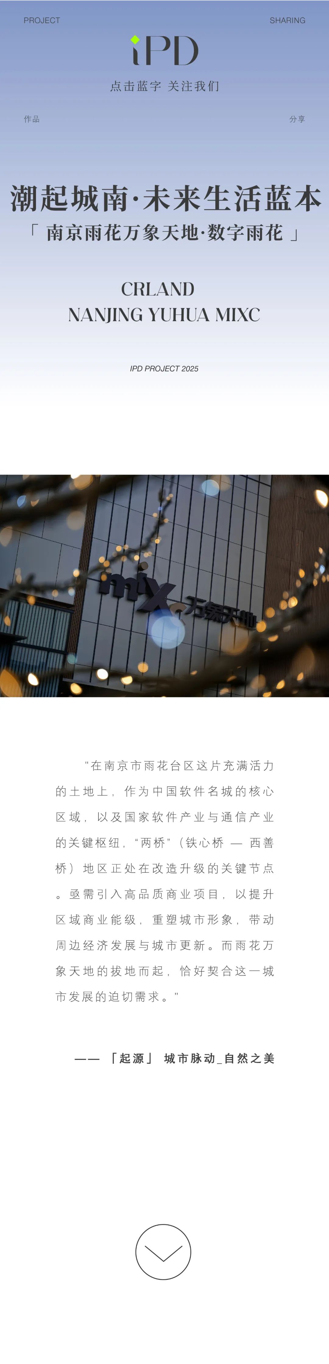 华润·南京雨花万象天地 | iPD澳洲艺普得 | 中国江苏南京-0