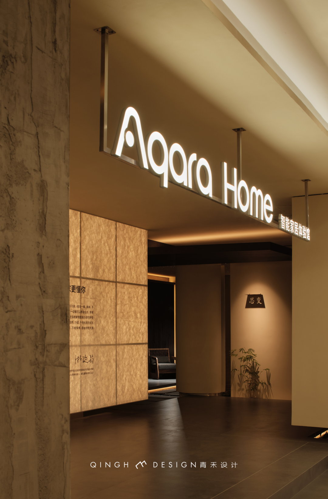 绿米 Aqara 智能展厅旗舰店丨中国和平丨石家庄青禾室内设计事务所-0