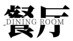 上海•圣安德鲁斯庄园 500㎡现代简约别墅设计-38