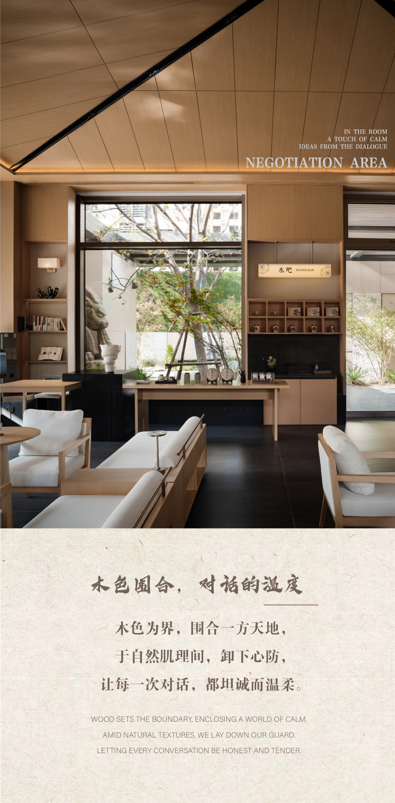 新作 x 万科  木序・檐诗丨中国天津丨MOKA 莫卡设计-11