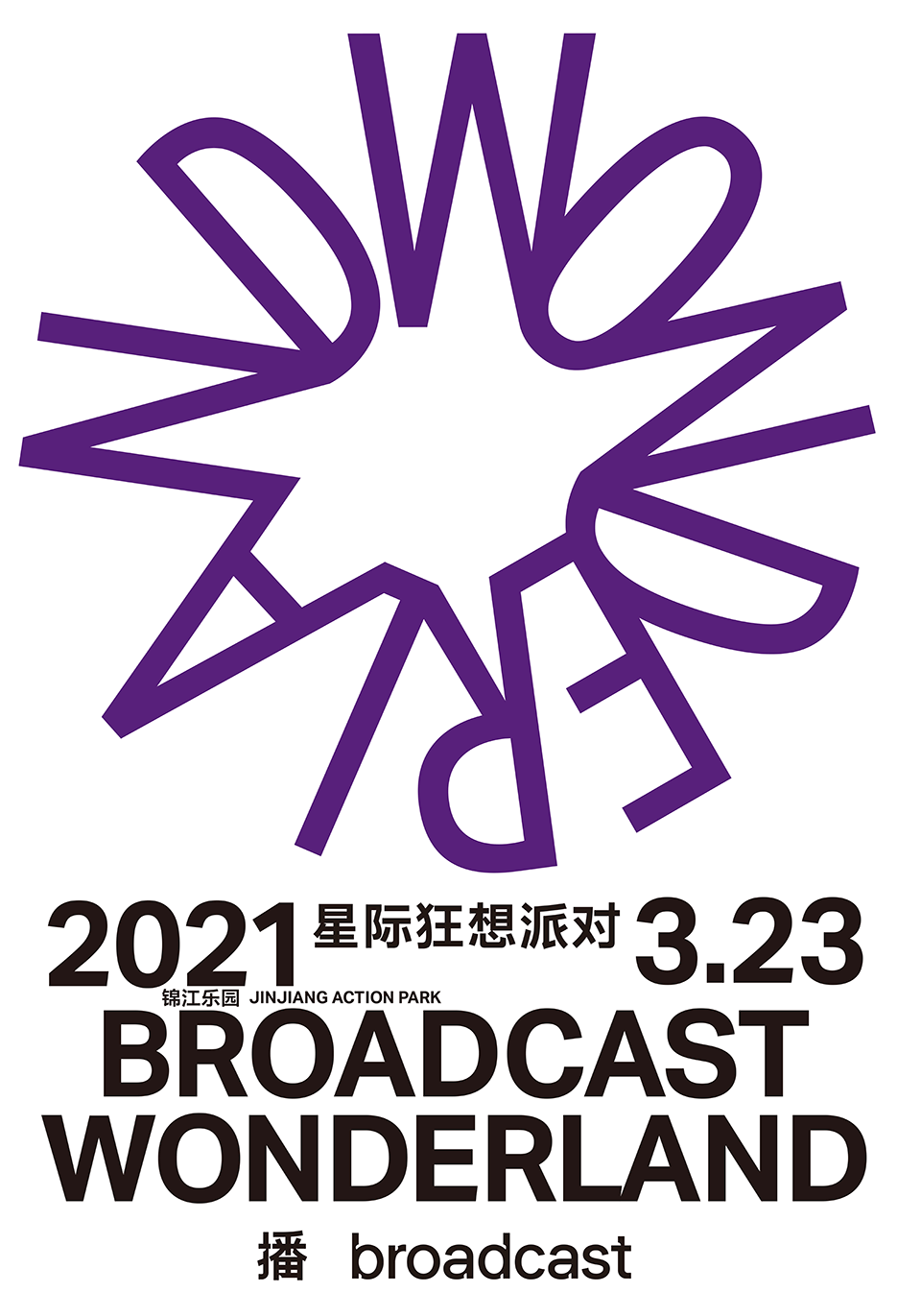 星际狂想派对丨播 Broadcast-19