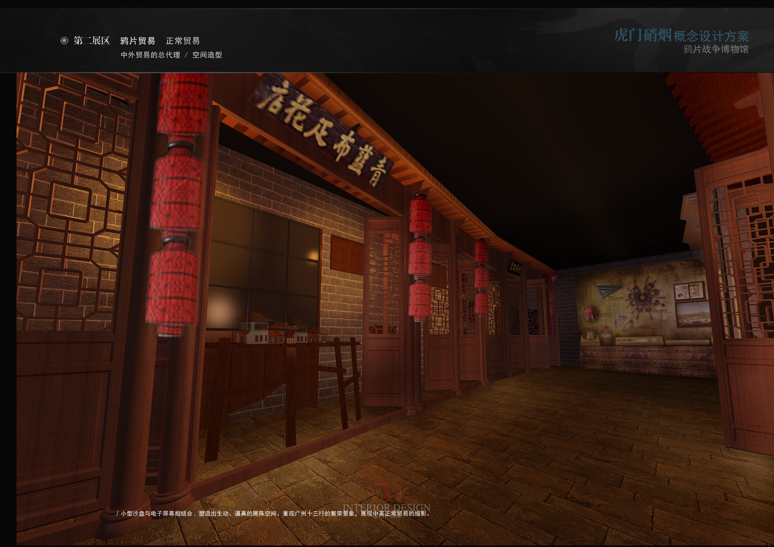 虎门销烟展厅概念设计-11