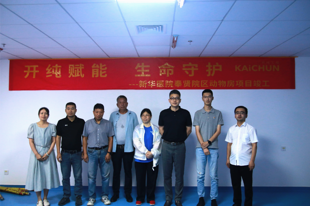 匠心筑就精品启航科研新程|新华医院奉贤院区动物实验室工程竣工​移交仪式圆满结束-21