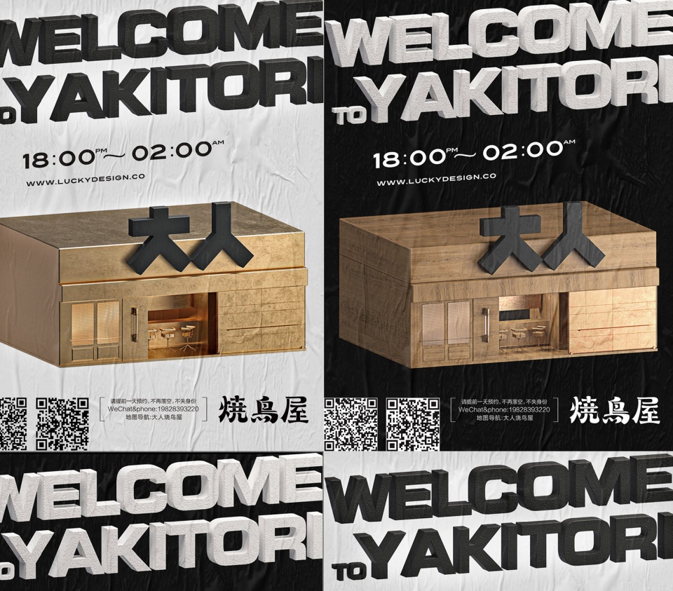 大人烧鸟屋丨有幸设计-24