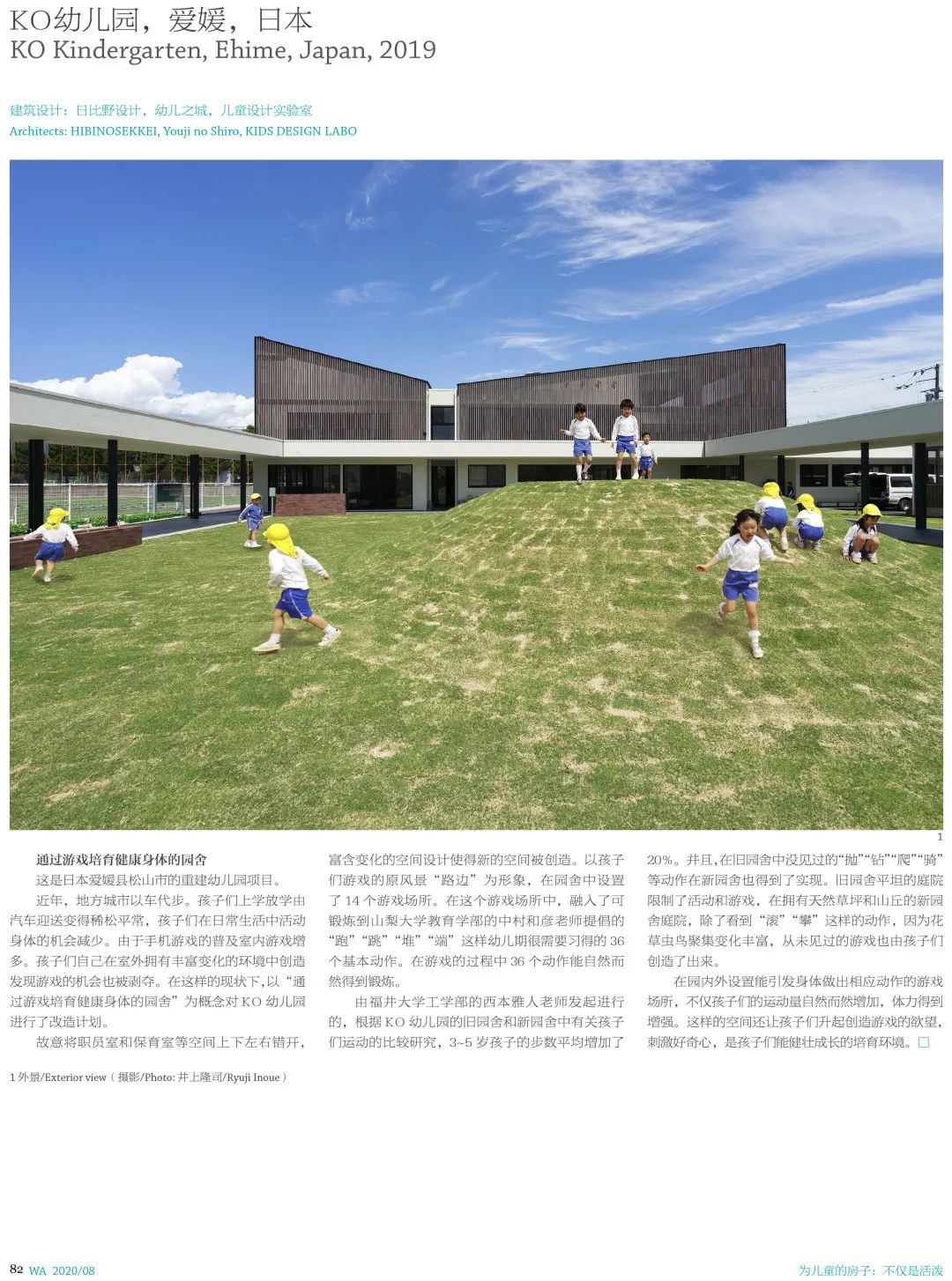 《世界建筑》日比野拓设计 | KO 幼儿园游戏教育共生空间-38