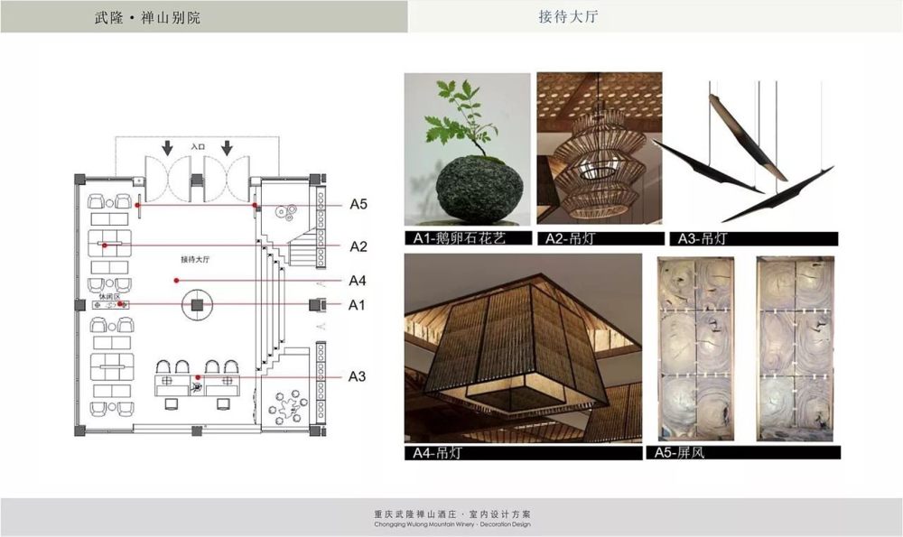 武隆禅山酒庄室内设计方案-11