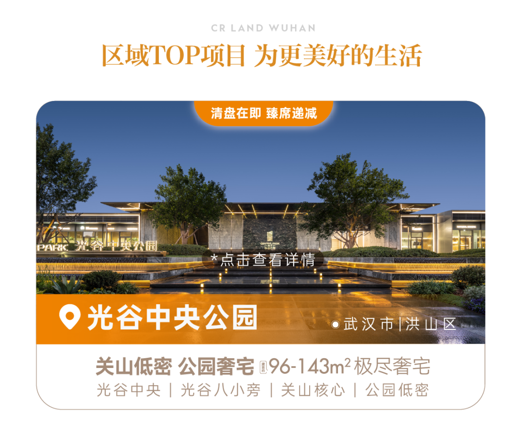 华润置地武汉：以武汉润府高品质交付，书写长期主义答卷-61