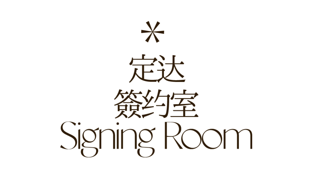 天誉壹号营销中心丨奥迅设计-51