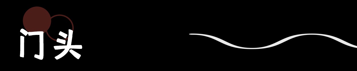 伊藤&KUSAKABE丨中国广州丨艺鼎设计-4