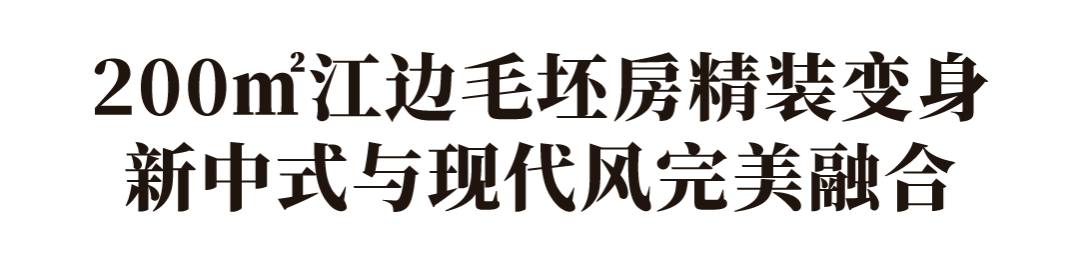 适老化改造200㎡叠墅丨中国杭州丨朱晓鸣-31