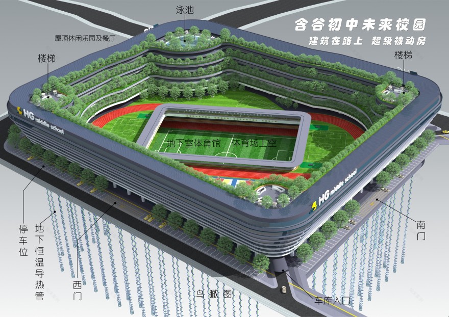 含谷初中未来校园设计-22
